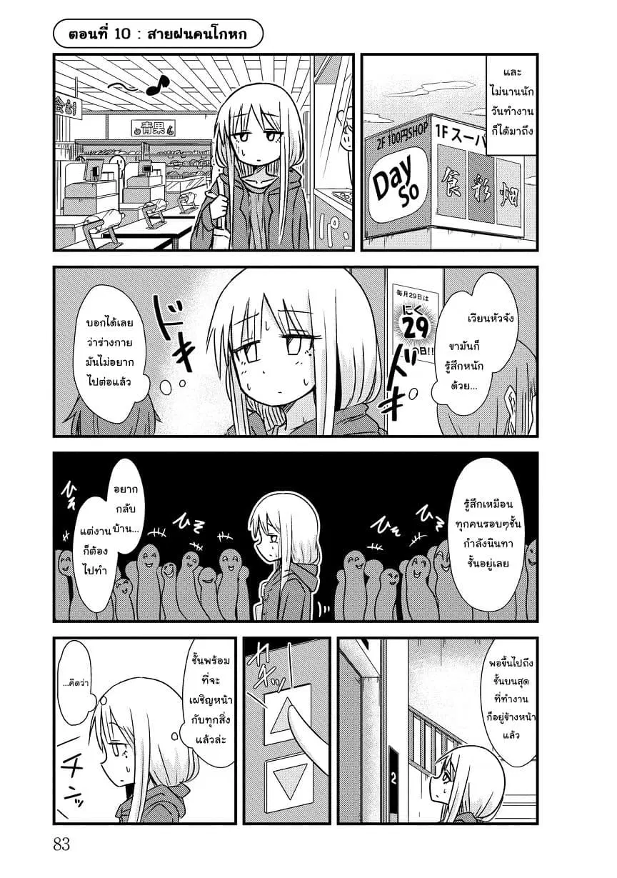 She Doesn't Know Why She Lives ตอนที่ 10 หน้า 1