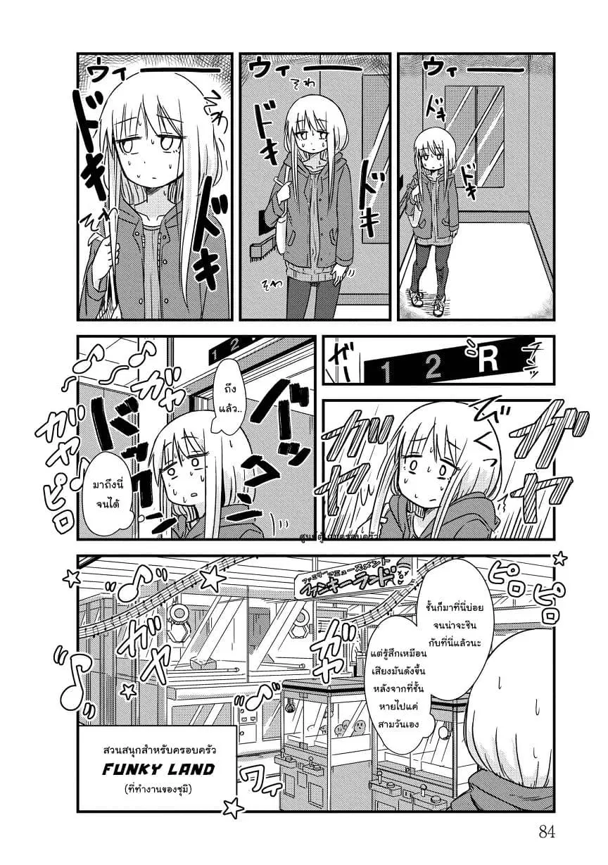 She Doesn't Know Why She Lives ตอนที่ 10 หน้า 2