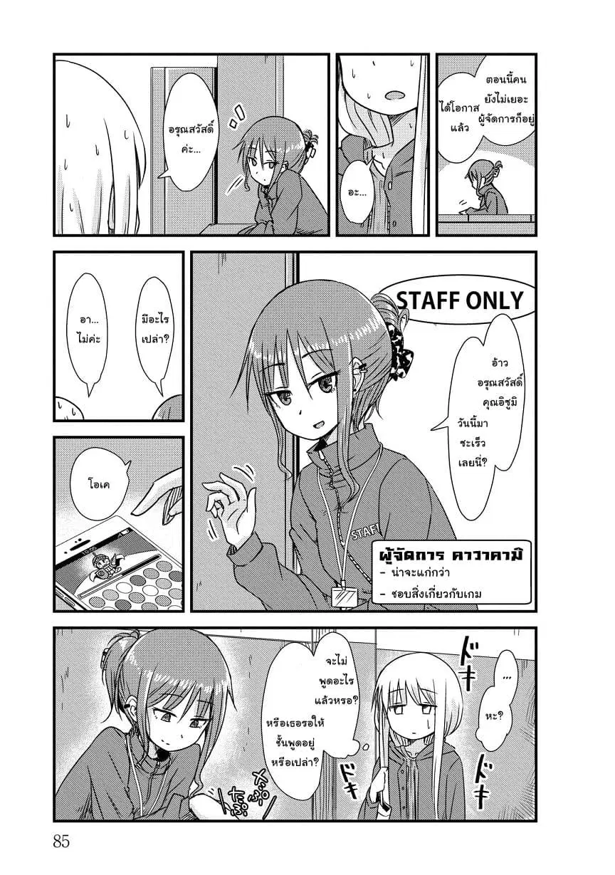 She Doesn't Know Why She Lives ตอนที่ 10 หน้า 3