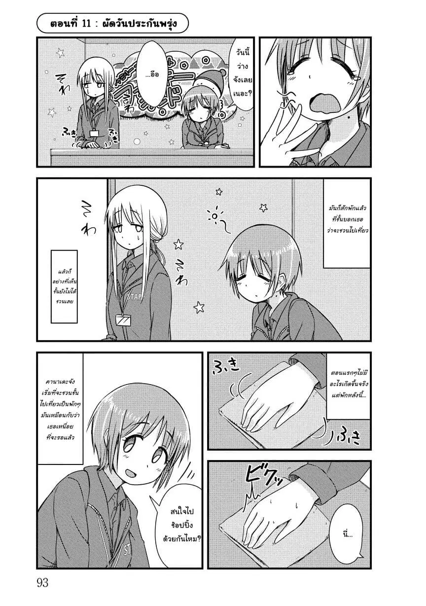 She Doesn't Know Why She Lives ตอนที่ 11 หน้า 1