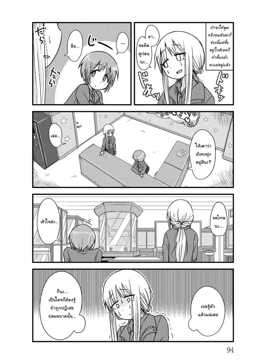 She Doesn't Know Why She Lives ตอนที่ 11 หน้า 2