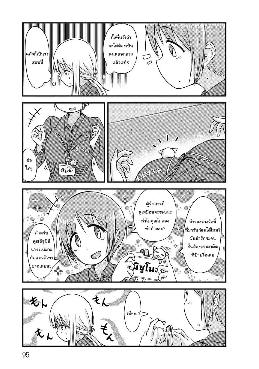 She Doesn't Know Why She Lives ตอนที่ 11 หน้า 3