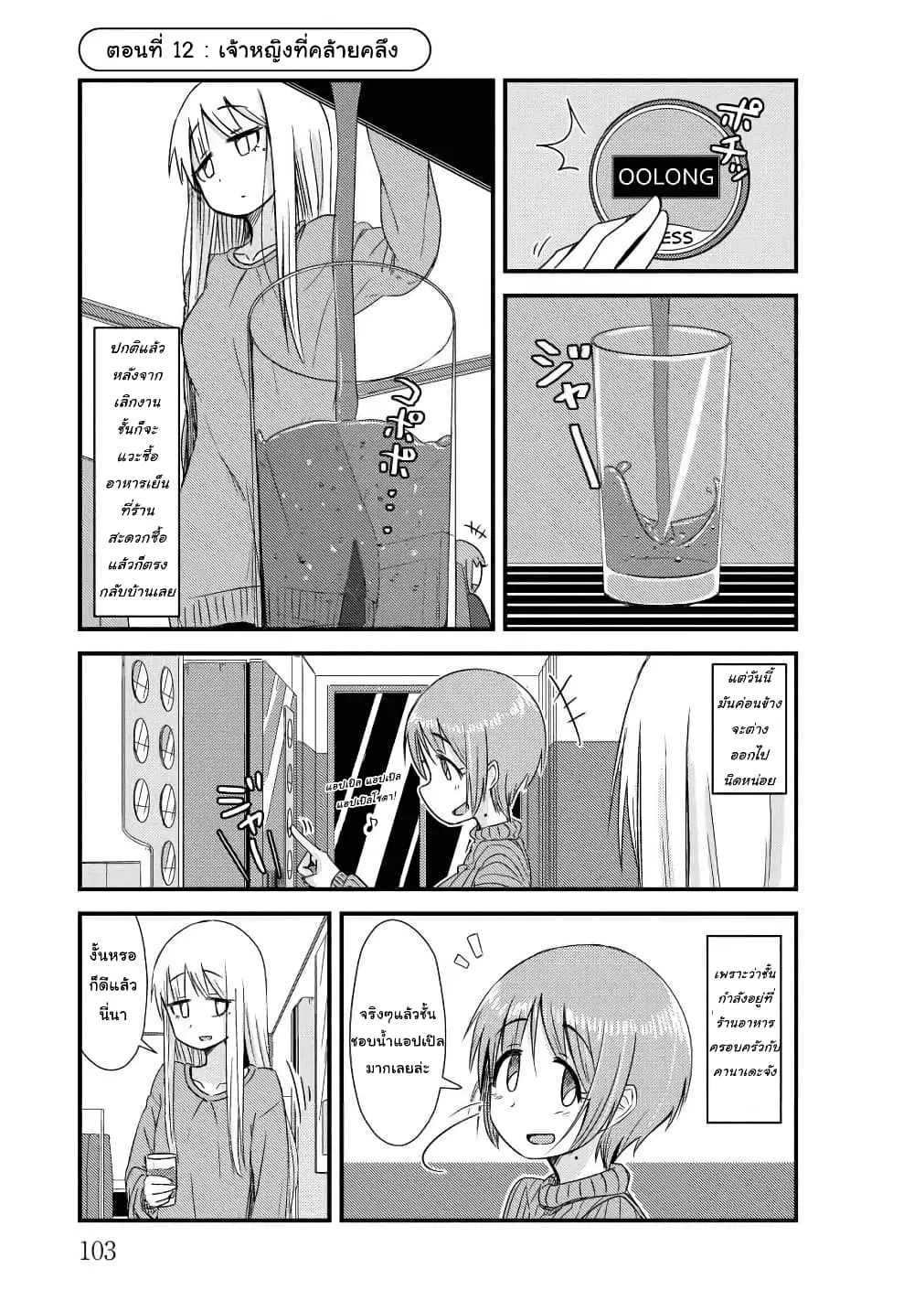 She Doesn't Know Why She Lives ตอนที่ 12 หน้า 1