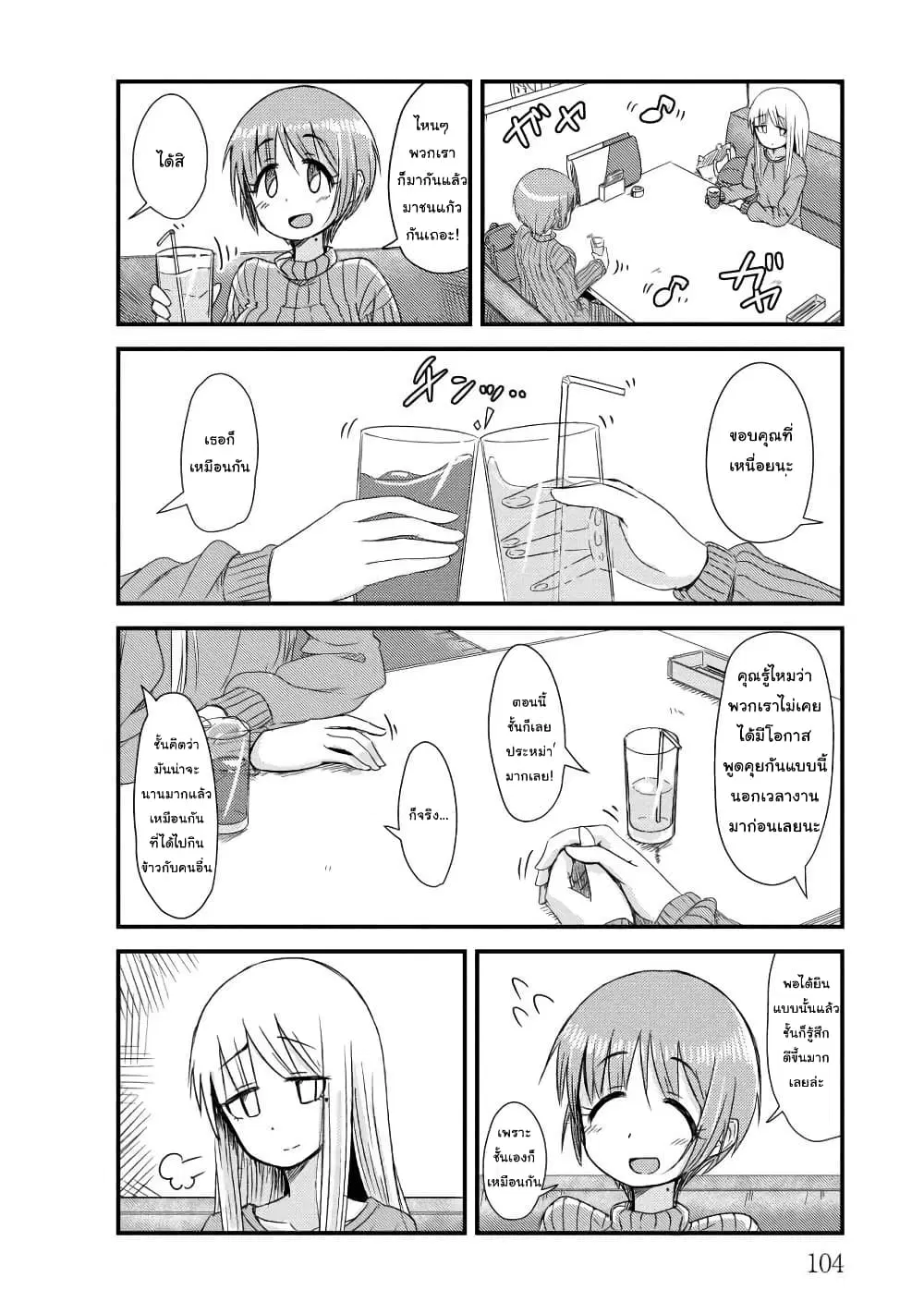 She Doesn't Know Why She Lives ตอนที่ 12 หน้า 2