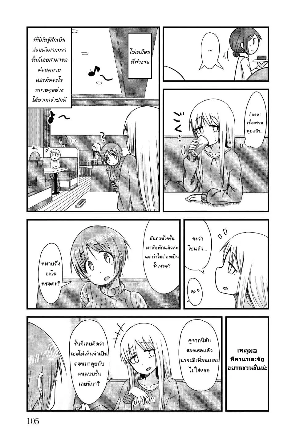 She Doesn't Know Why She Lives ตอนที่ 12 หน้า 3