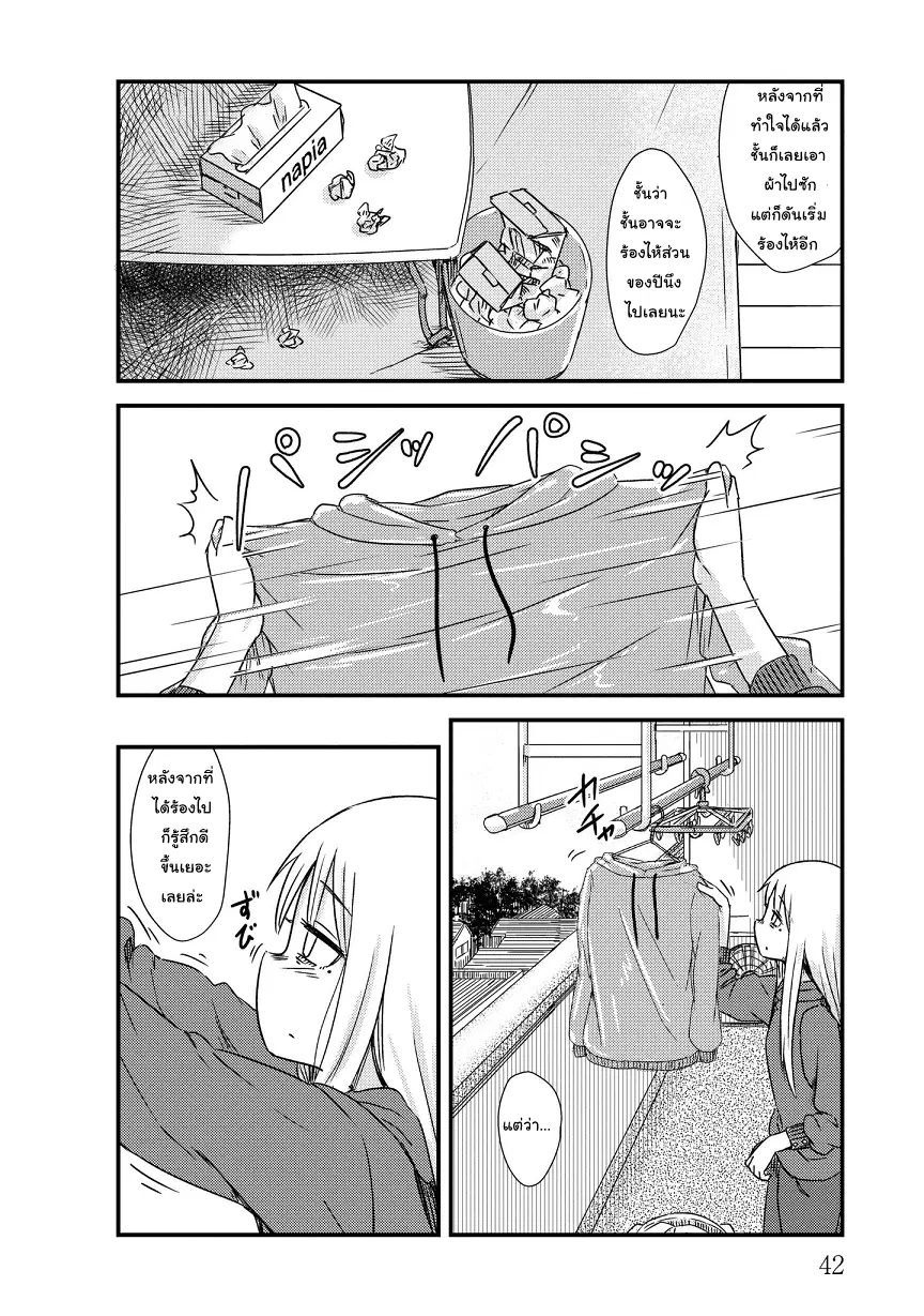 She Doesn't Know Why She Lives ตอนที่ 6 หน้า 2