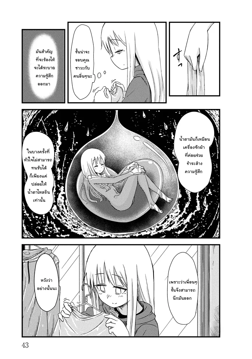She Doesn't Know Why She Lives ตอนที่ 6 หน้า 3
