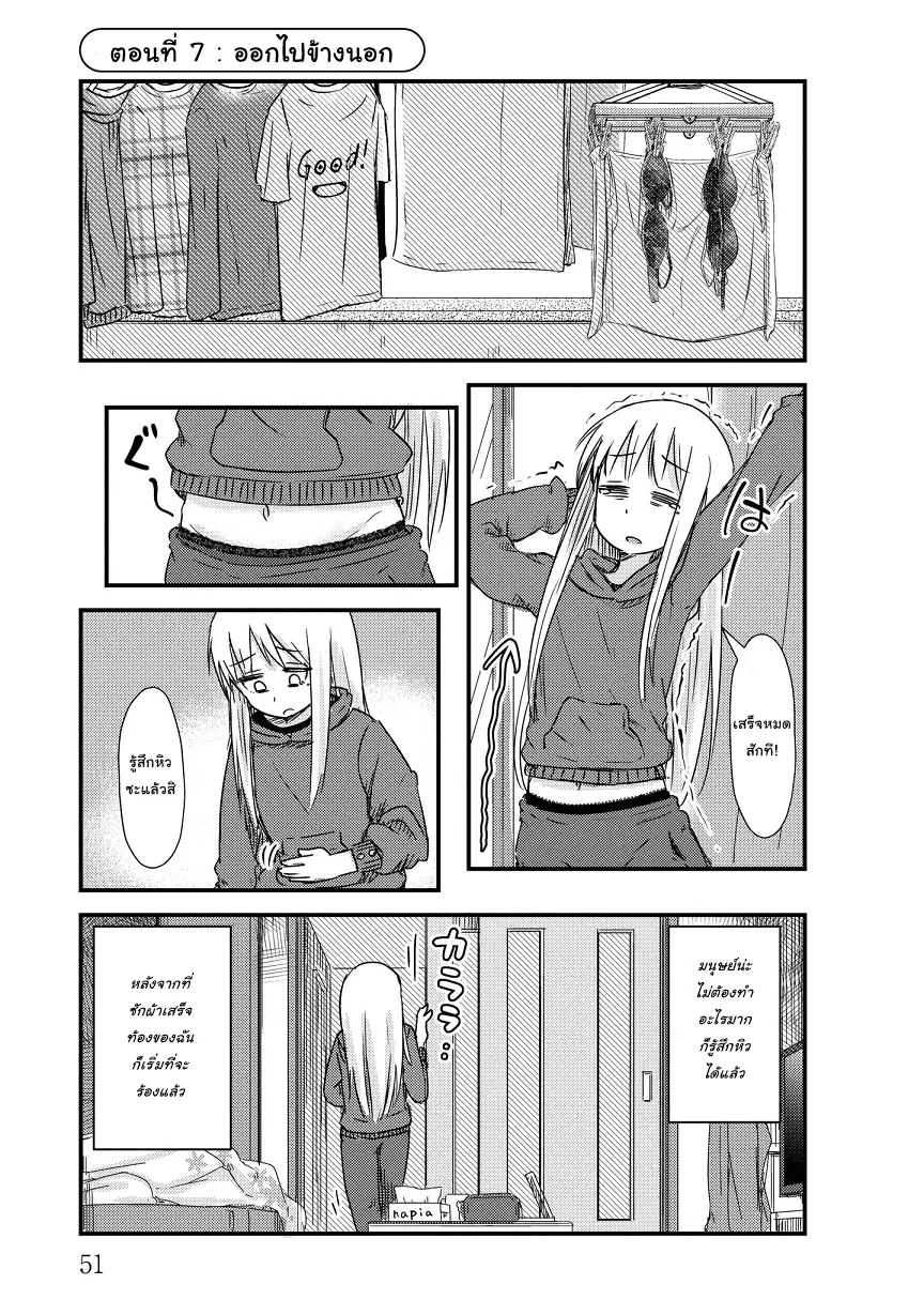 She Doesn't Know Why She Lives ตอนที่ 7 หน้า 1