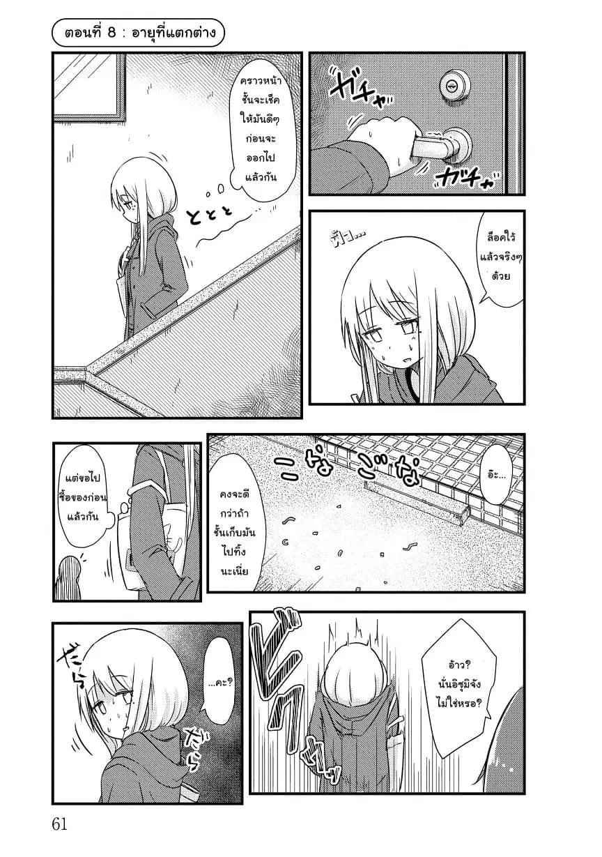 She Doesn't Know Why She Lives ตอนที่ 8 หน้า 1