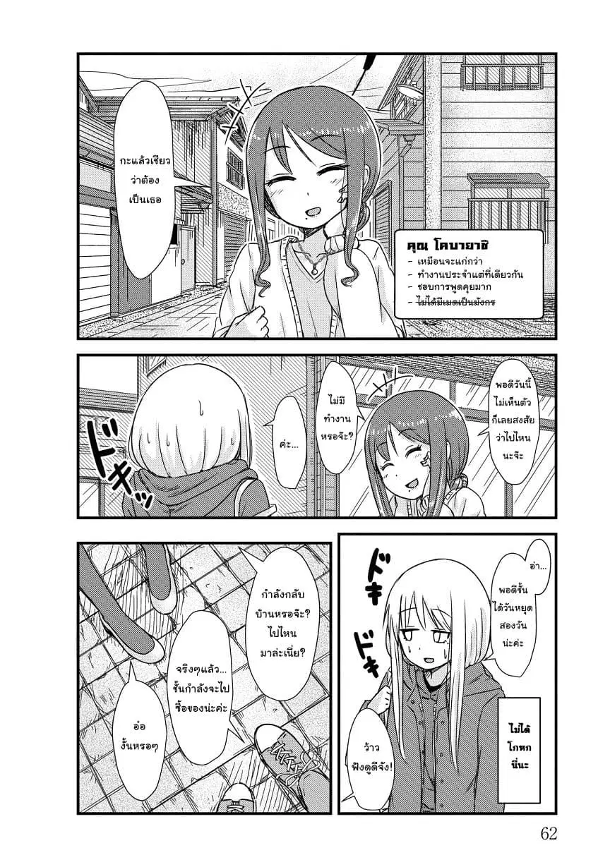She Doesn't Know Why She Lives ตอนที่ 8 หน้า 2