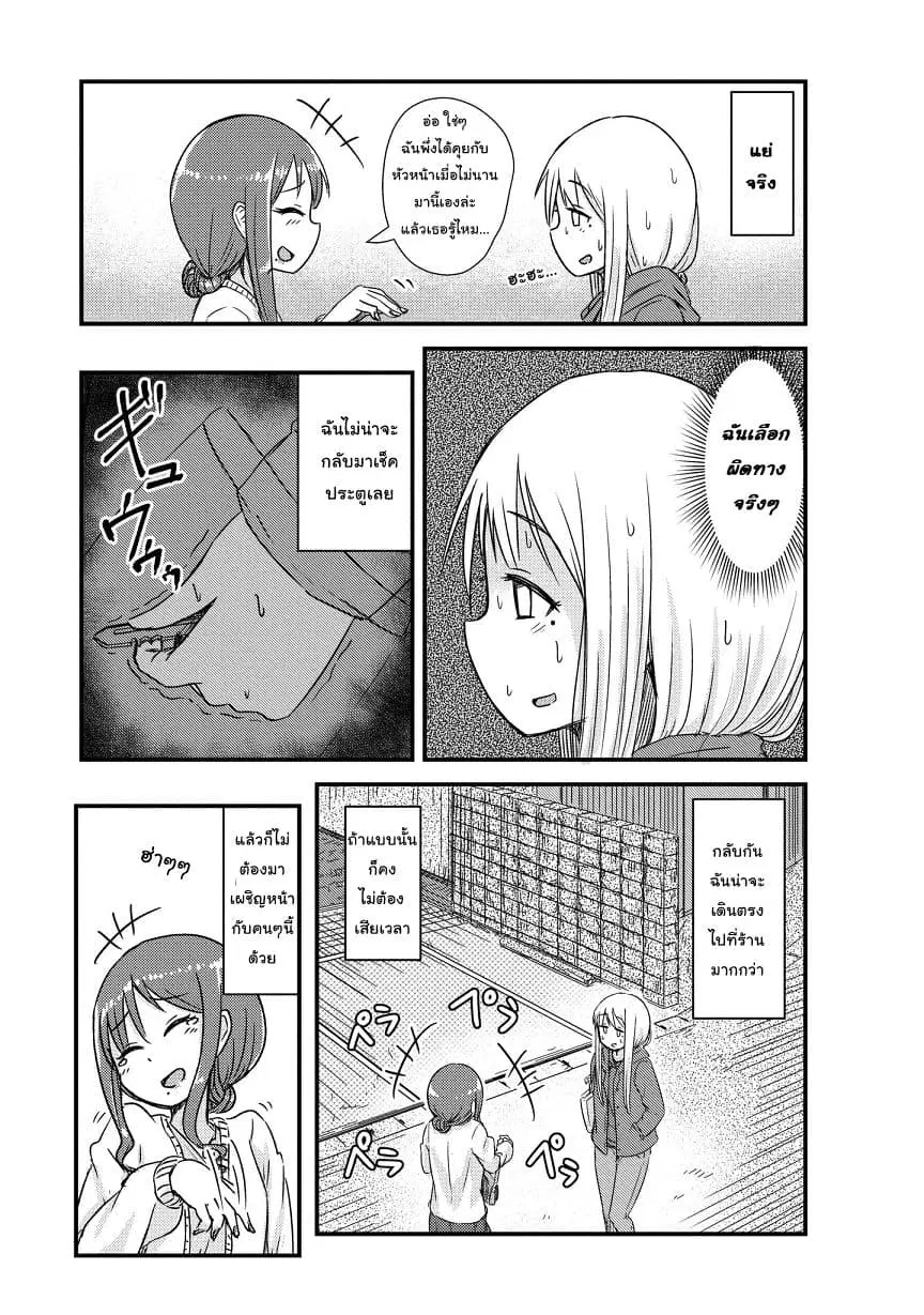 She Doesn't Know Why She Lives ตอนที่ 8 หน้า 3