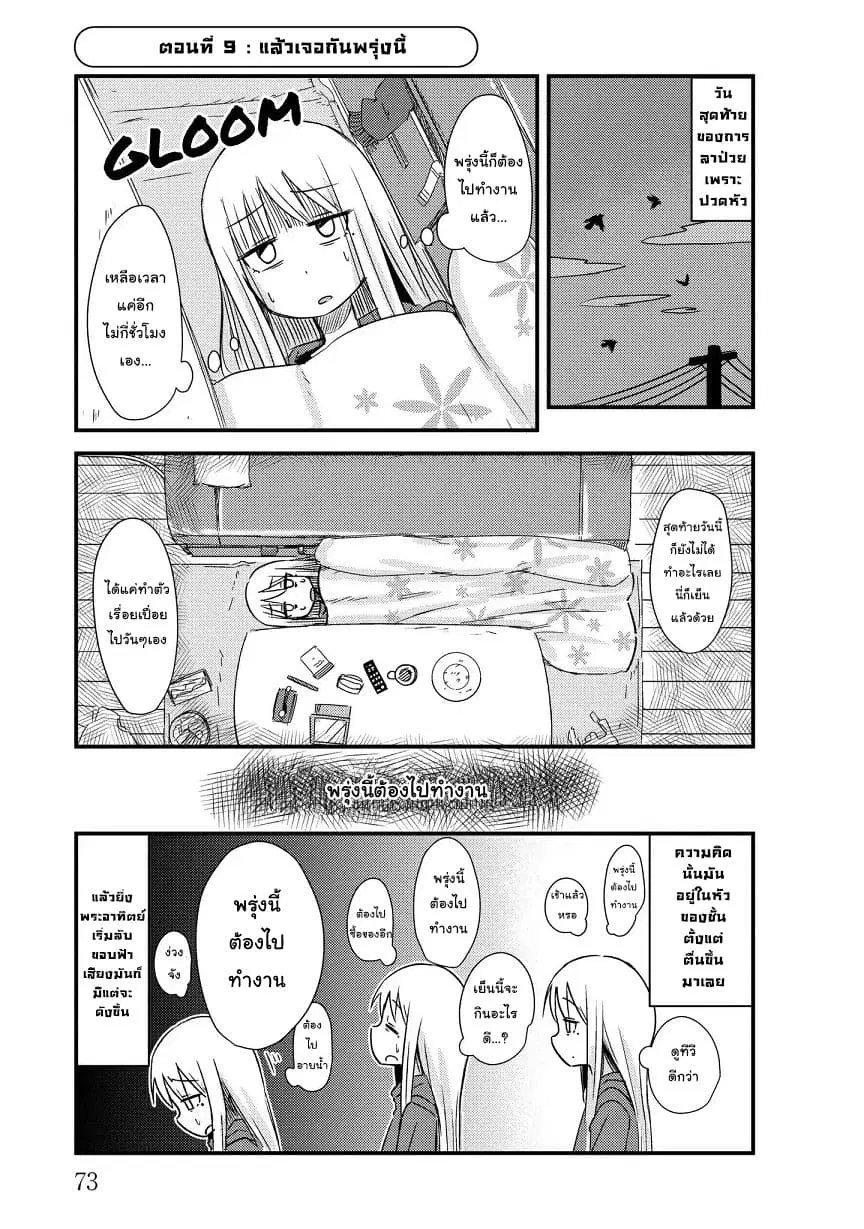 She Doesn't Know Why She Lives ตอนที่ 9 หน้า 1
