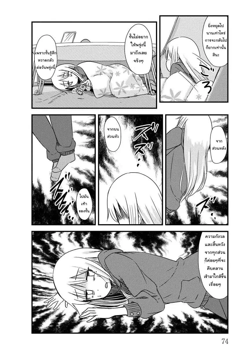 She Doesn't Know Why She Lives ตอนที่ 9 หน้า 2