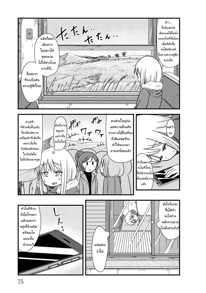 She Doesn't Know Why She Lives ตอนที่ 9 หน้า 3