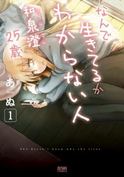 ปก She Doesn't Know Why She Lives มังงะญี่ปุ่น แปลไทย