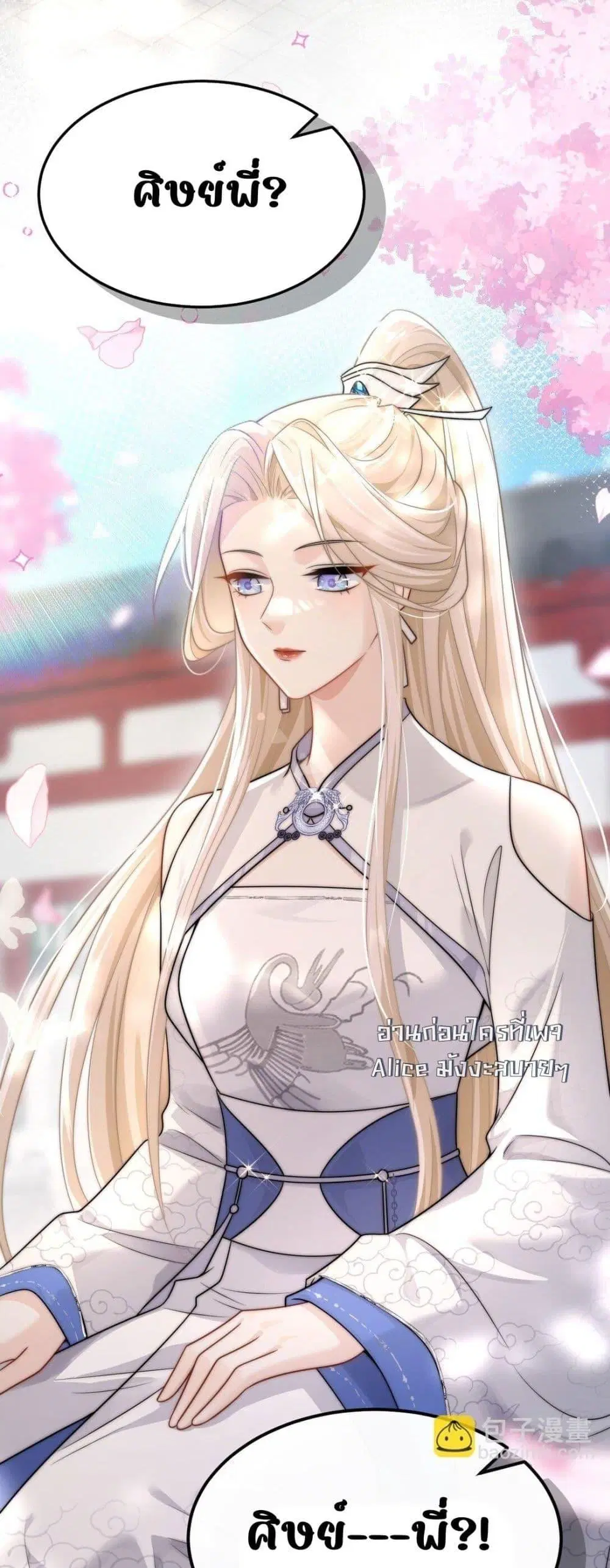She Doesn’t Want to Follow the Pot ตอนที่ 1 หน้า 3