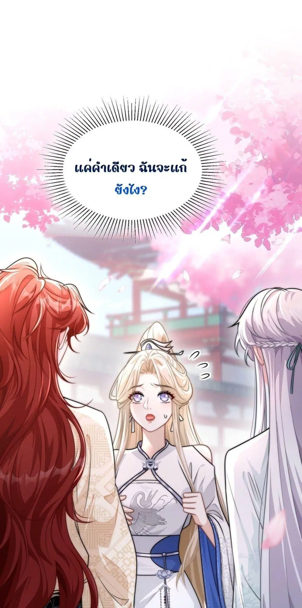 She Doesn’t Want to Follow the Pot ตอนที่ 2 หน้า 2