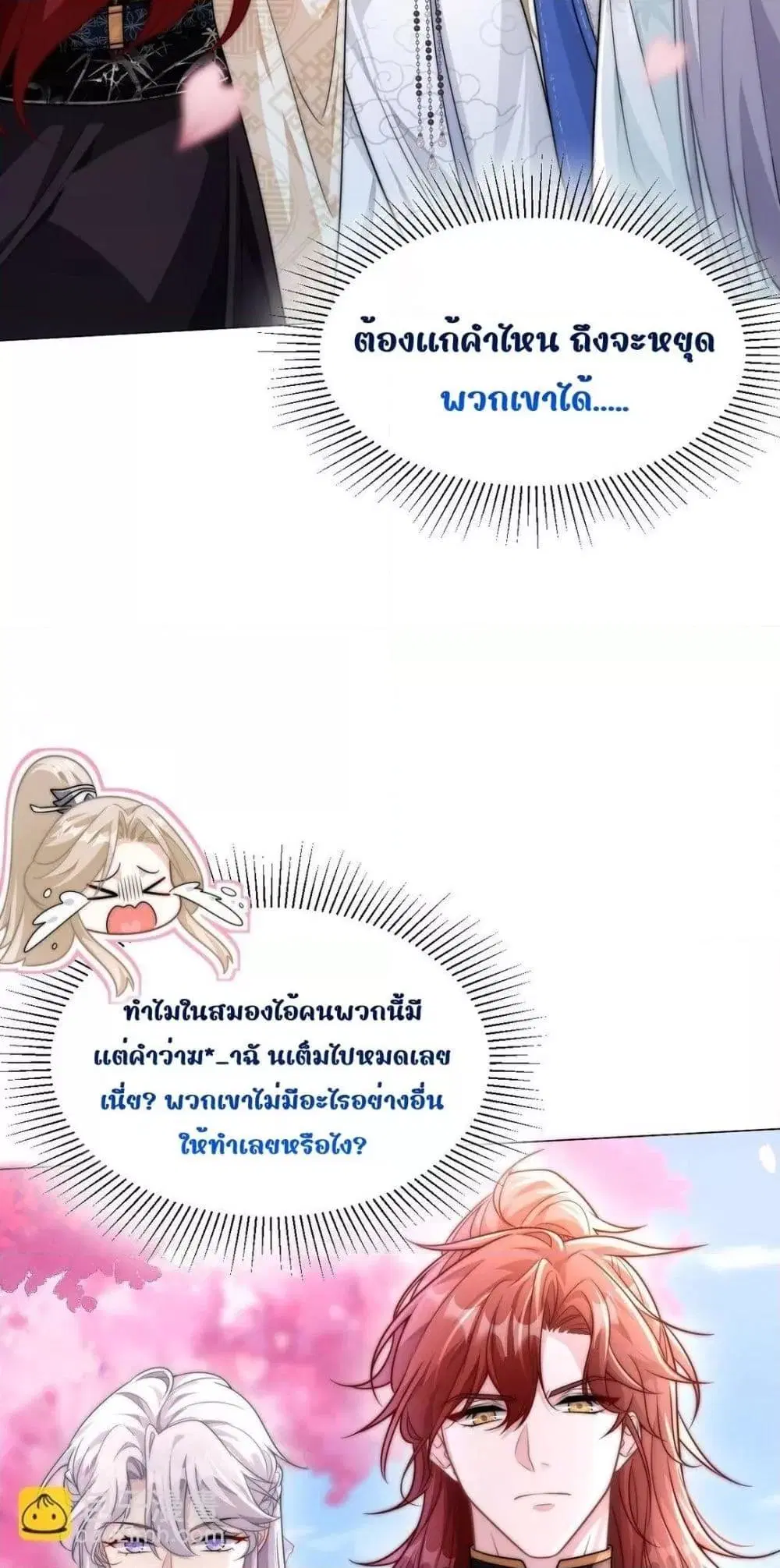 She Doesn’t Want to Follow the Pot ตอนที่ 2 หน้า 3