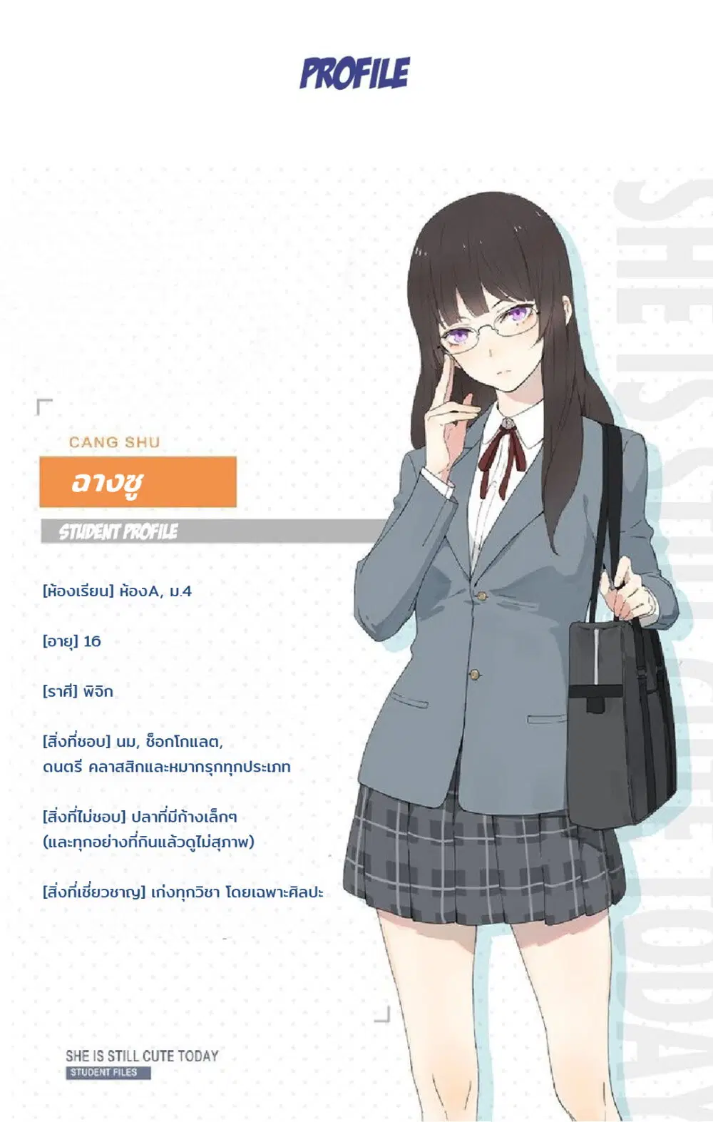 She Is Also Cute Today ตอนที่ 0 หน้า 3