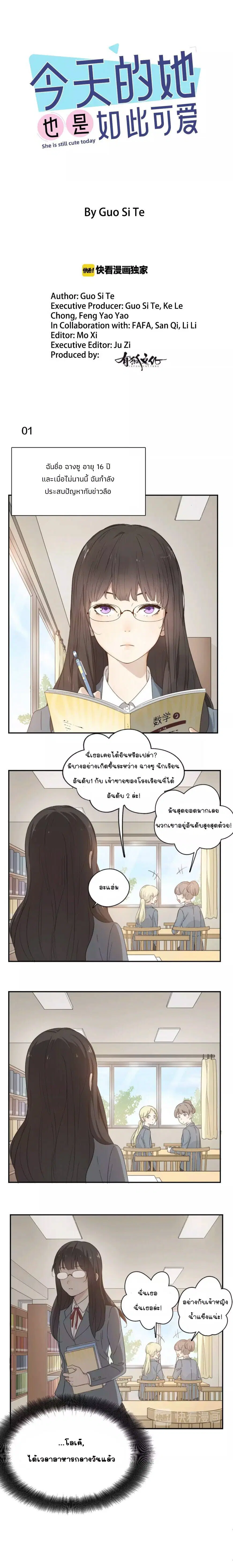 She Is Also Cute Today ตอนที่ 1 หน้า 1