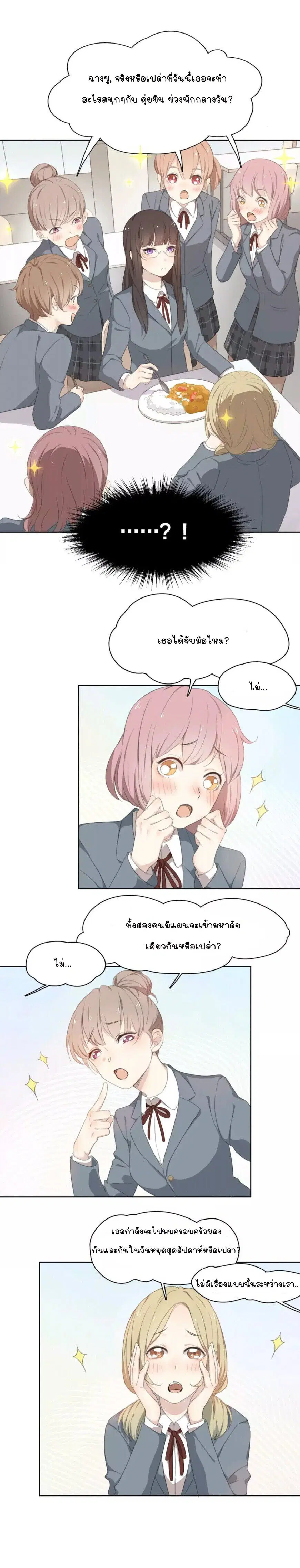 She Is Also Cute Today ตอนที่ 1 หน้า 2