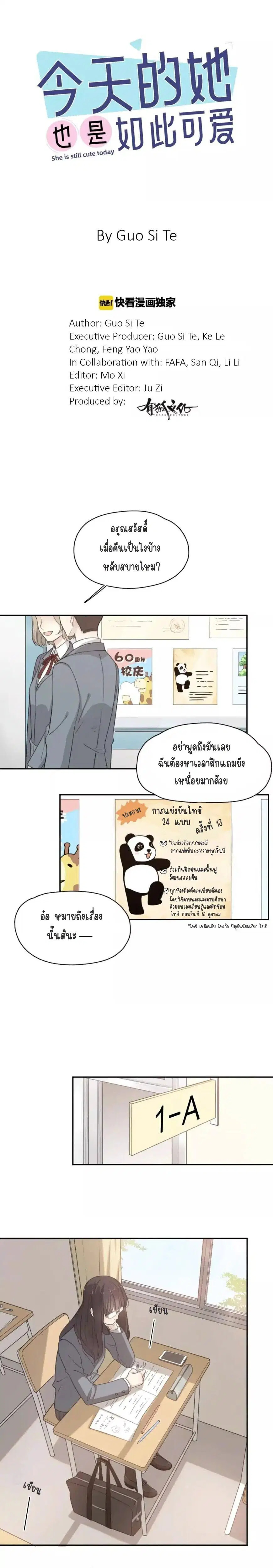 She Is Also Cute Today ตอนที่ 11 หน้า 1