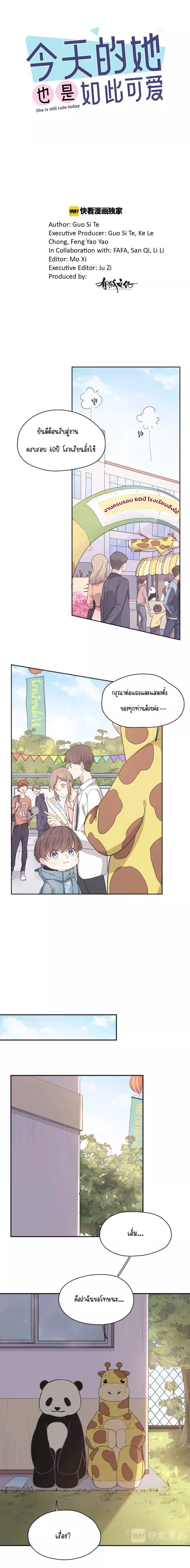 She Is Also Cute Today ตอนที่ 12 หน้า 1