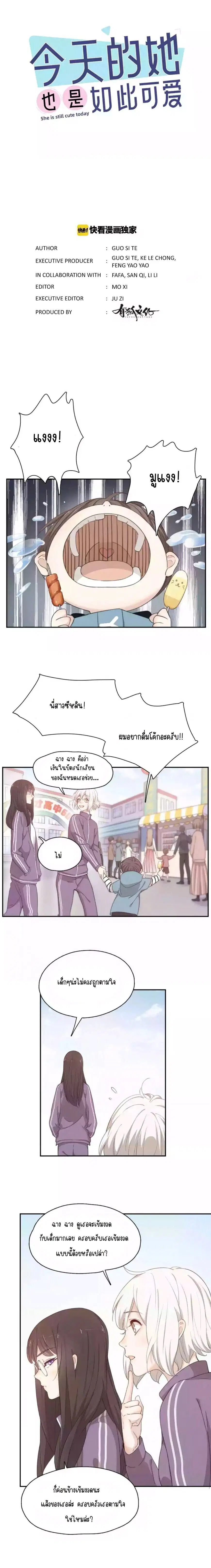 She Is Also Cute Today ตอนที่ 13 หน้า 1