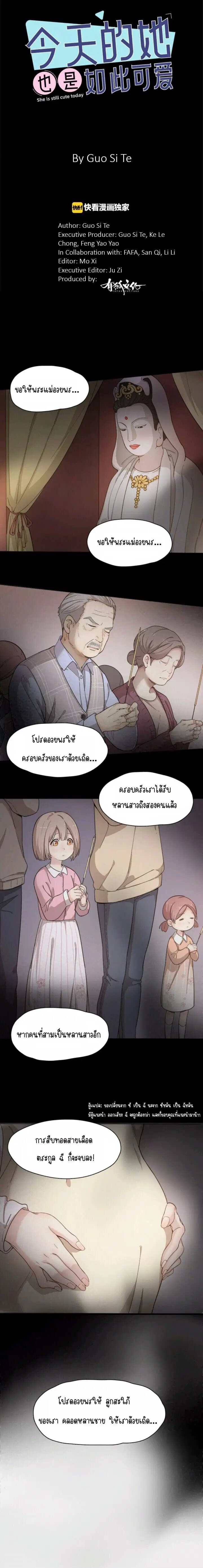 She Is Also Cute Today ตอนที่ 15 หน้า 1