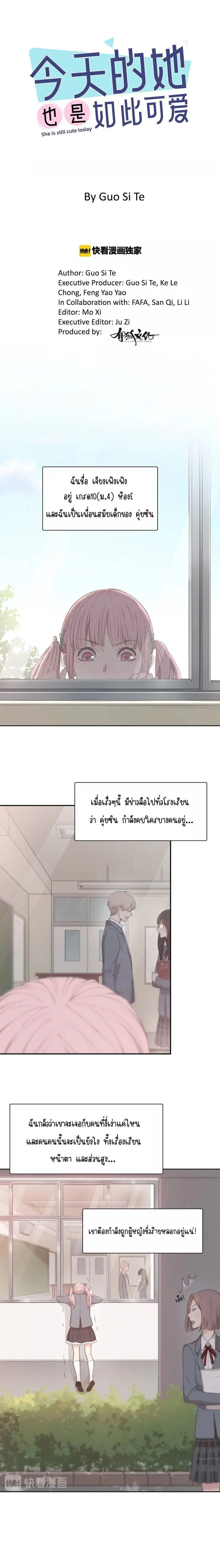 She Is Also Cute Today ตอนที่ 16 หน้า 1