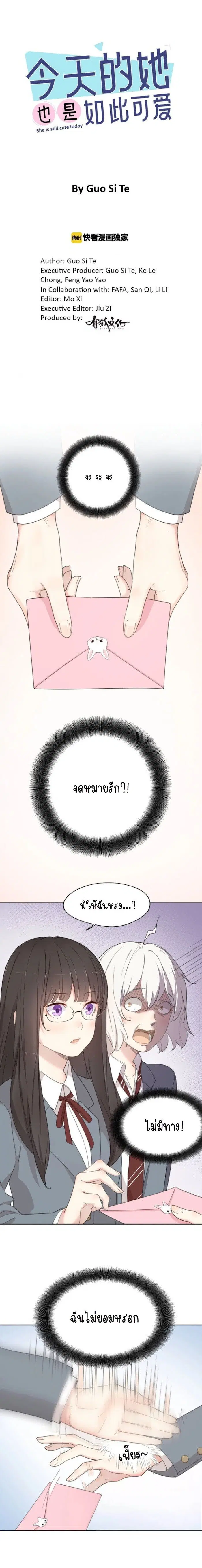 She Is Also Cute Today ตอนที่ 19 หน้า 1