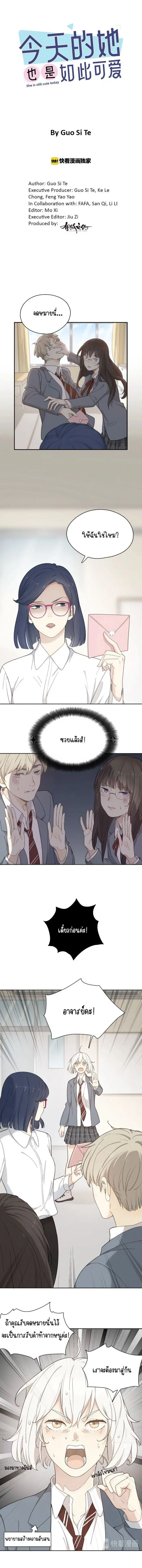 She Is Also Cute Today ตอนที่ 20 หน้า 1