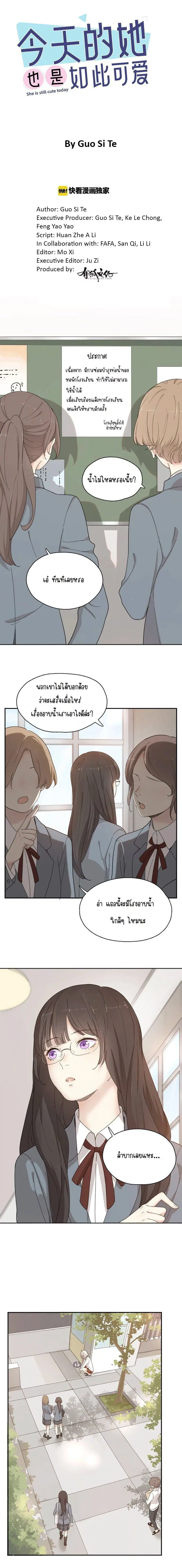 She Is Also Cute Today ตอนที่ 21 หน้า 1