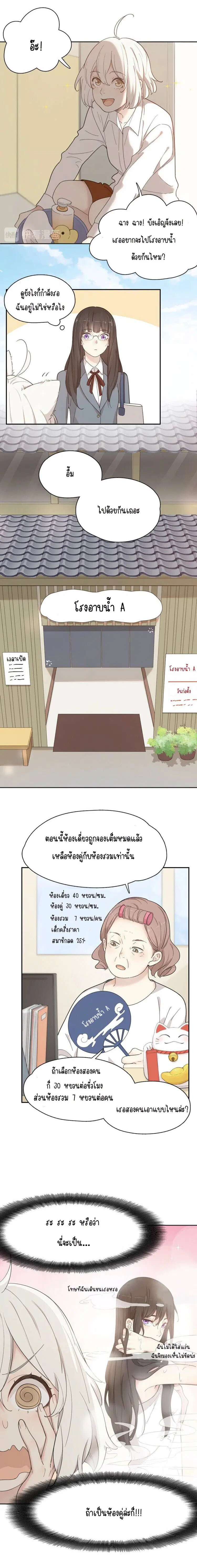 She Is Also Cute Today ตอนที่ 21 หน้า 2