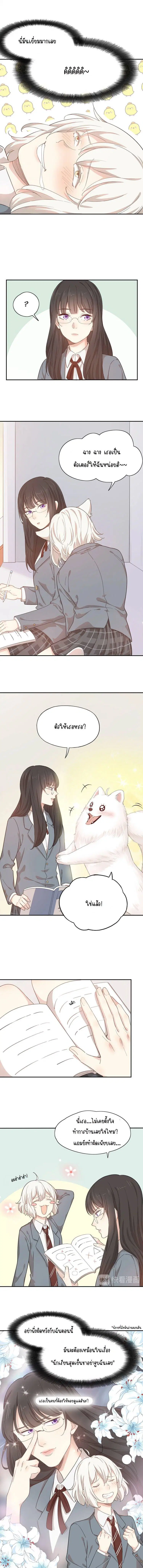 She Is Also Cute Today ตอนที่ 22 หน้า 2