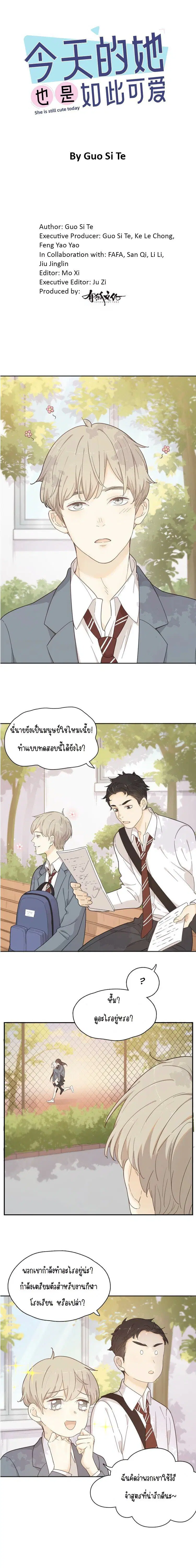 She Is Also Cute Today ตอนที่ 23 หน้า 1