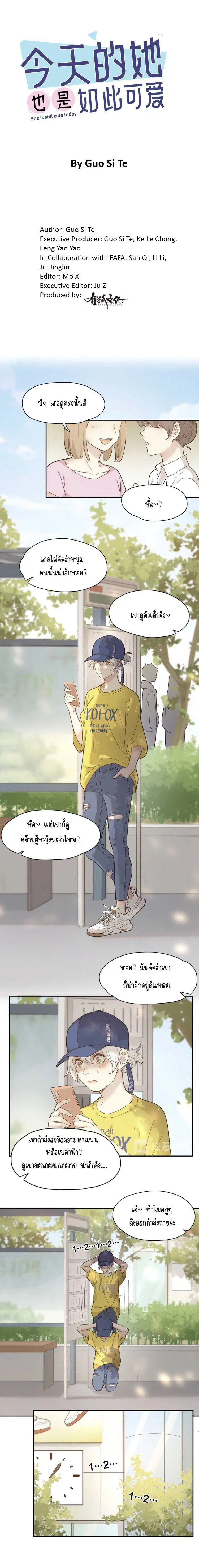 She Is Also Cute Today ตอนที่ 24 หน้า 1