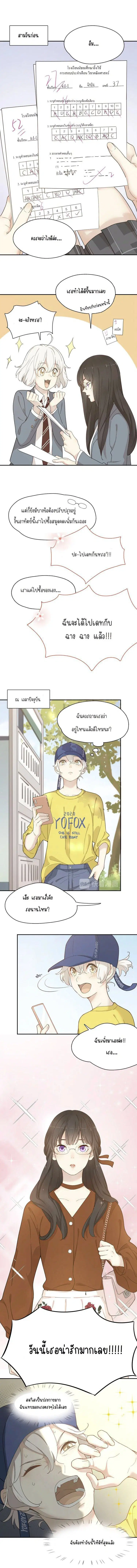 She Is Also Cute Today ตอนที่ 24 หน้า 2