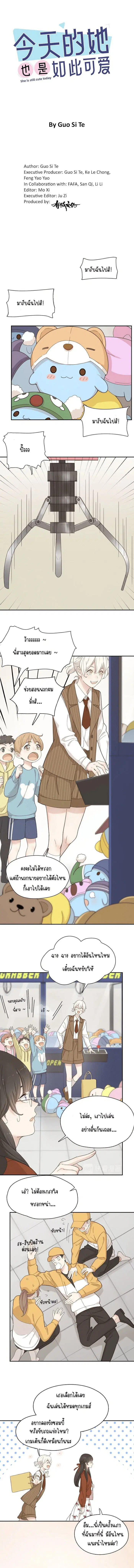 She Is Also Cute Today ตอนที่ 25 หน้า 1