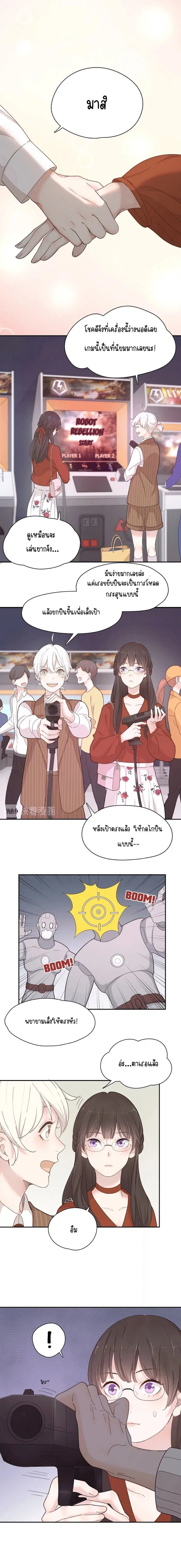 She Is Also Cute Today ตอนที่ 25 หน้า 2