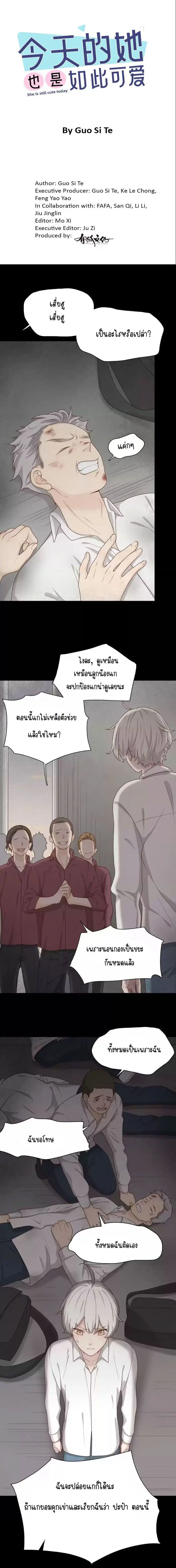 She Is Also Cute Today ตอนที่ 27 หน้า 1