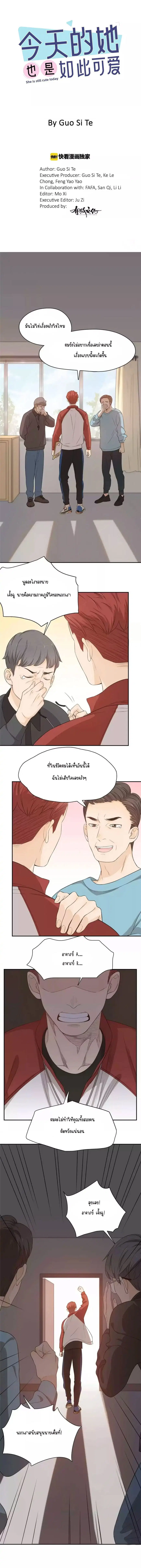 She Is Also Cute Today ตอนที่ 28 หน้า 1
