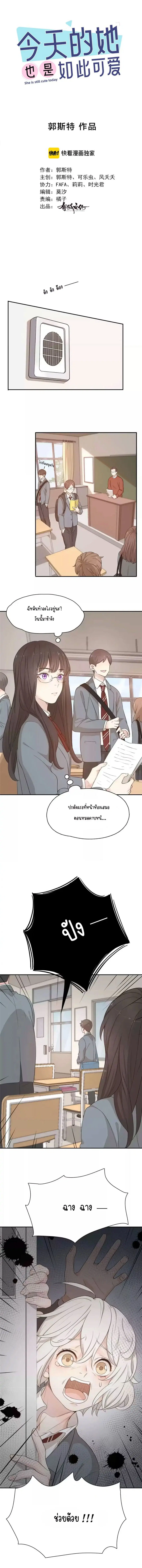 She Is Also Cute Today ตอนที่ 29 หน้า 1
