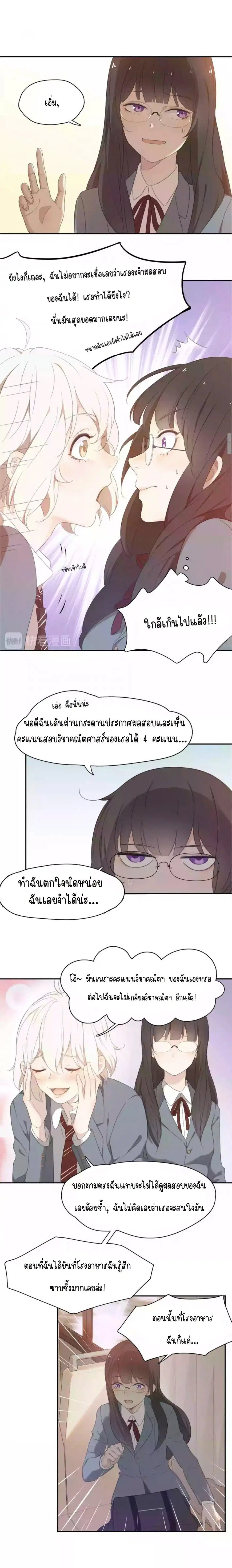 She Is Also Cute Today ตอนที่ 3 หน้า 3