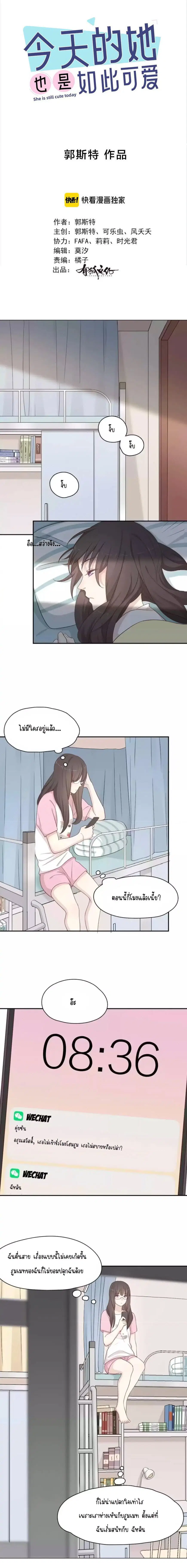 She Is Also Cute Today ตอนที่ 32 หน้า 1