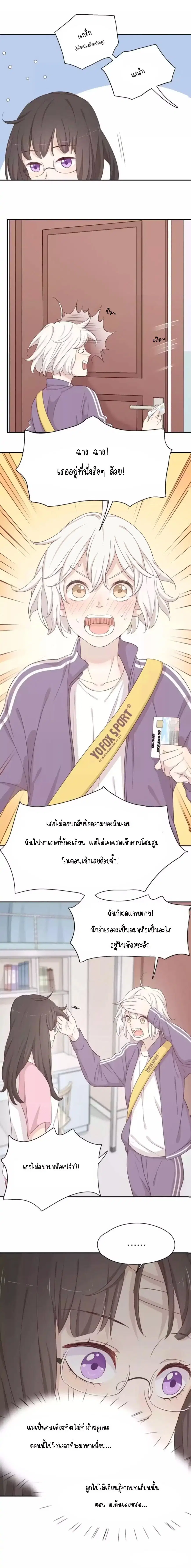 She Is Also Cute Today ตอนที่ 32 หน้า 2