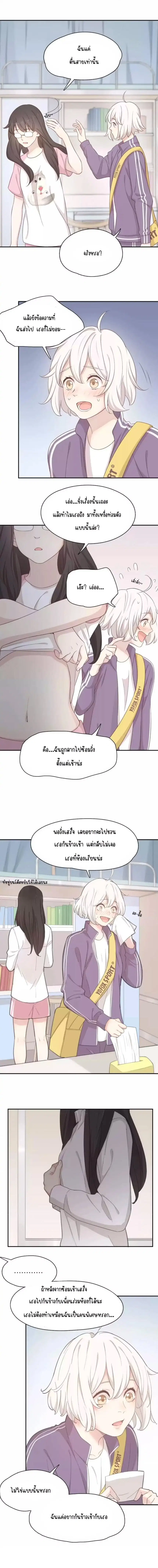 She Is Also Cute Today ตอนที่ 32 หน้า 3