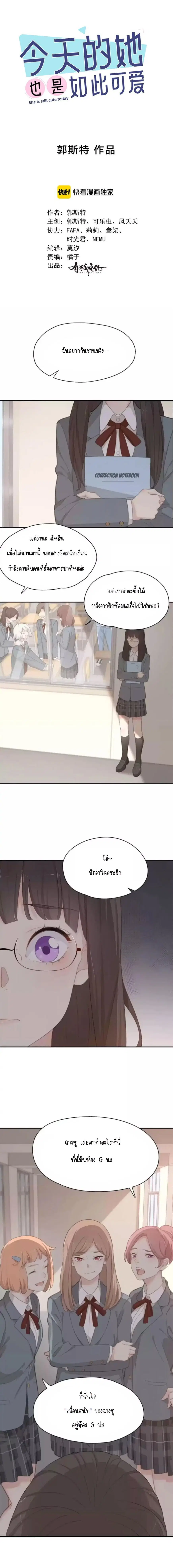She Is Also Cute Today ตอนที่ 33 หน้า 1