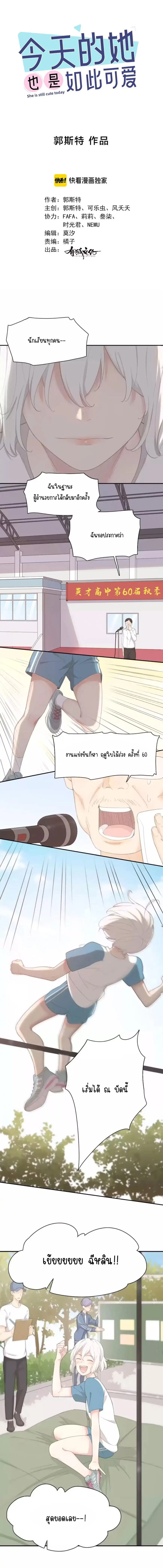 She Is Also Cute Today ตอนที่ 34 หน้า 1