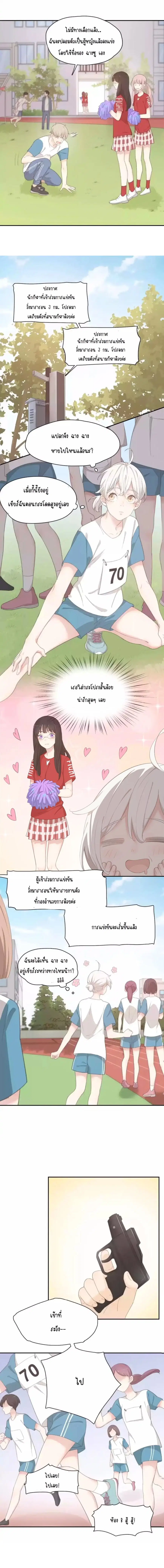 She Is Also Cute Today ตอนที่ 34 หน้า 3